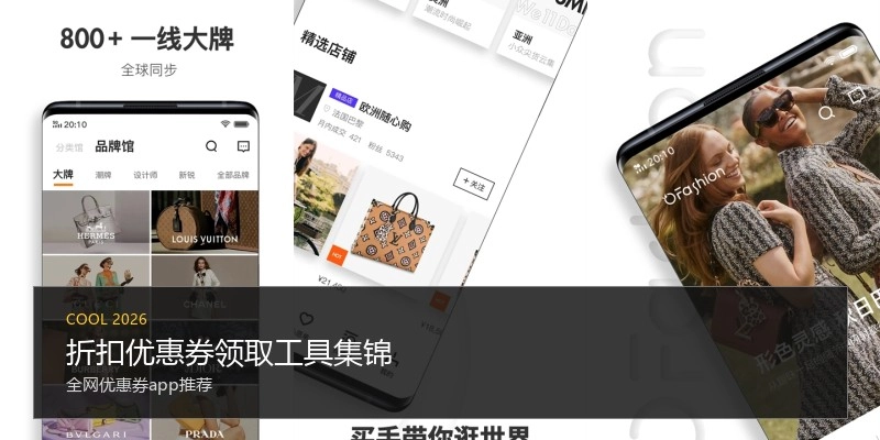 折扣优惠券领取工具集锦