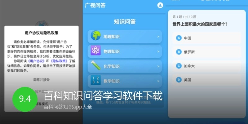 百科知识问答学习软件下载
