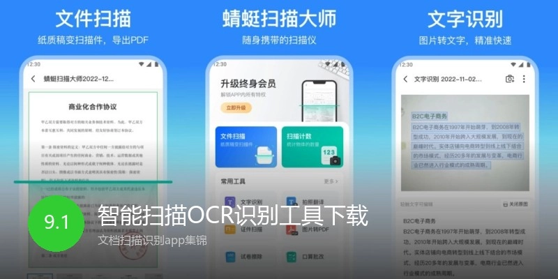 智能扫描OCR识别工具下载