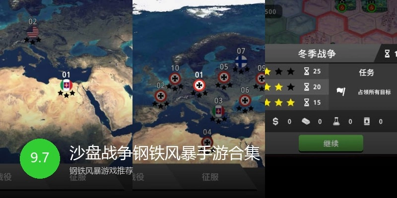沙盘战争钢铁风暴手游合集