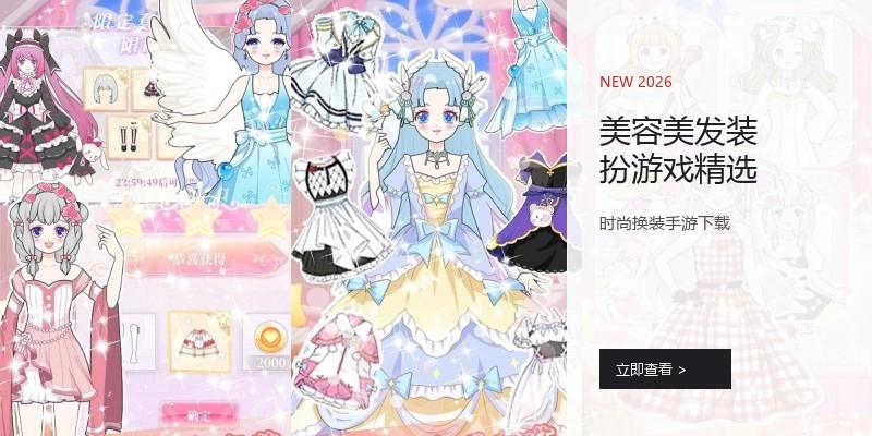 美容美发装扮游戏精选