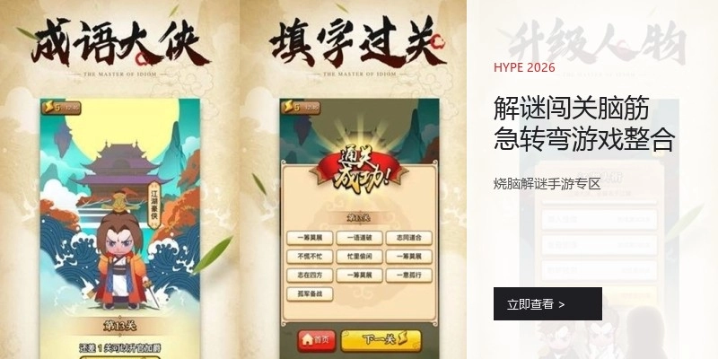 解谜闯关脑筋急转弯游戏整合
