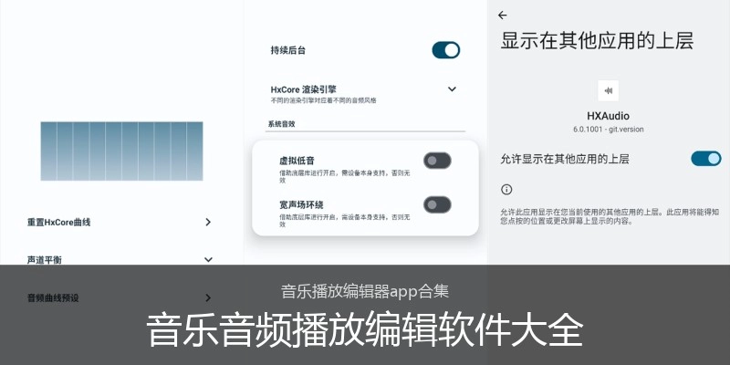 音乐音频播放编辑软件大全