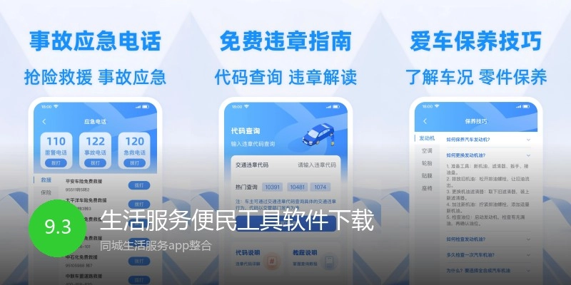 生活服务便民工具软件下载