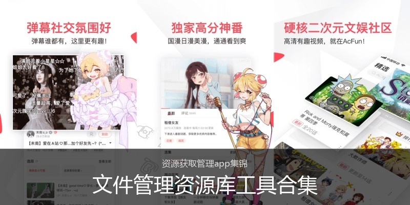 文件管理资源库工具合集