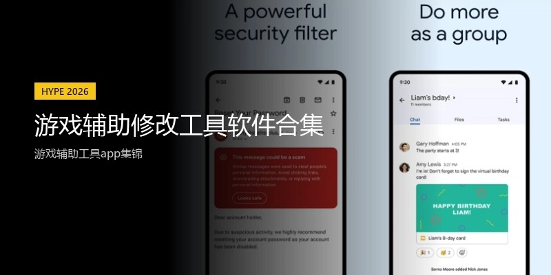 游戏辅助修改工具软件合集