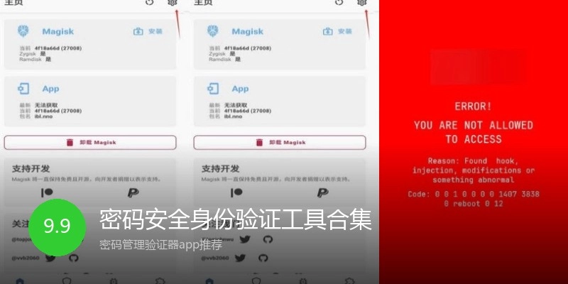 密码安全身份验证工具合集