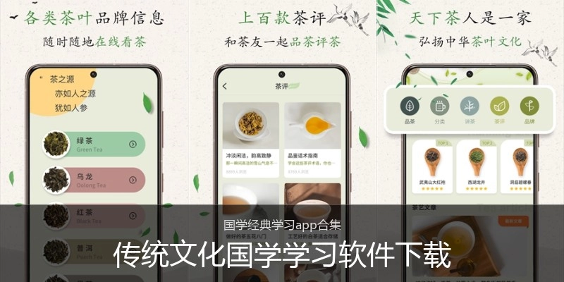 传统文化国学学习软件下载