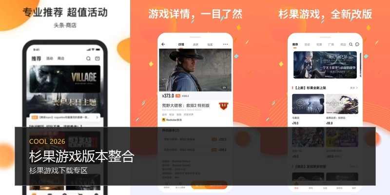 杉果游戏版本整合