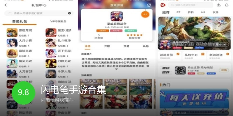 闪电龟手游合集