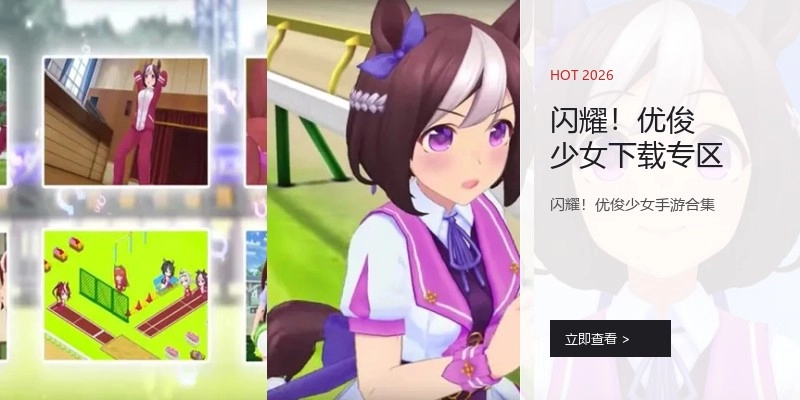 闪耀！优俊少女下载专区