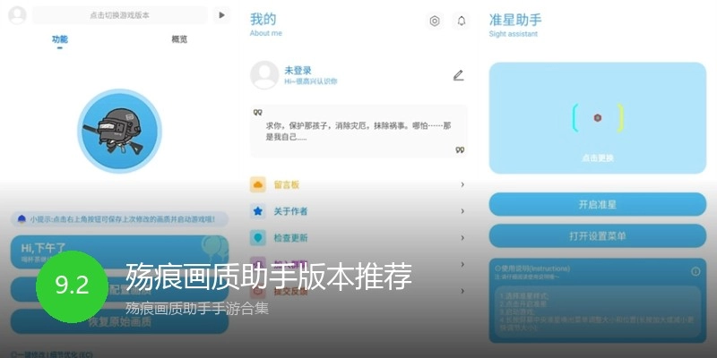 殇痕画质助手版本推荐