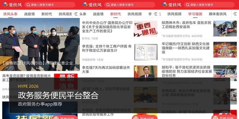 政务服务便民平台整合