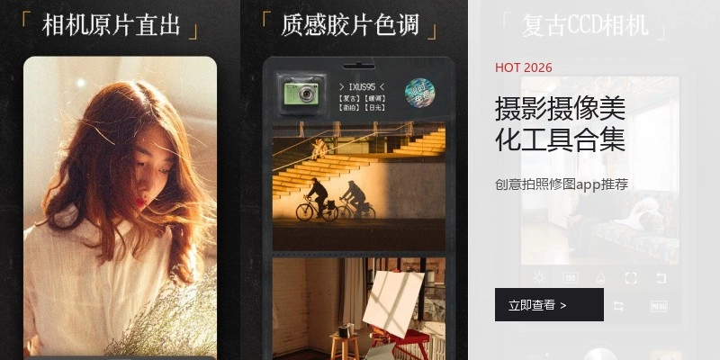 摄影摄像美化工具合集