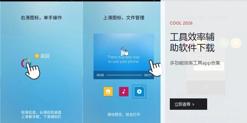 工具效率辅助软件下载