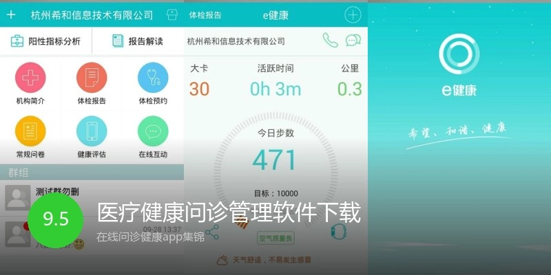 医疗健康问诊管理软件下载