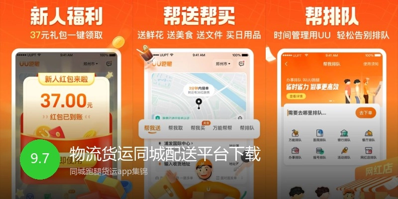 物流货运同城配送平台下载