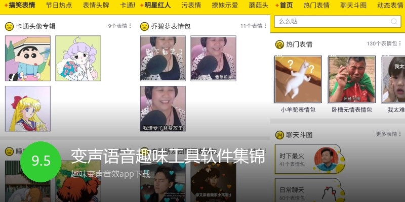 变声语音趣味工具软件集锦