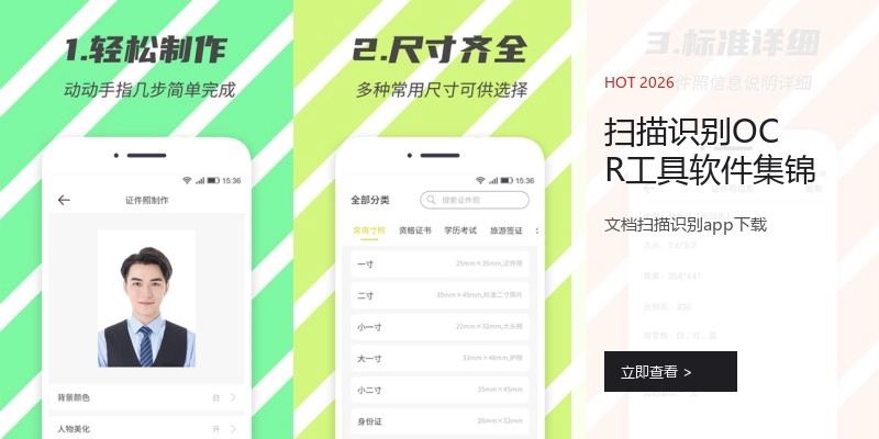扫描识别OCR工具软件集锦