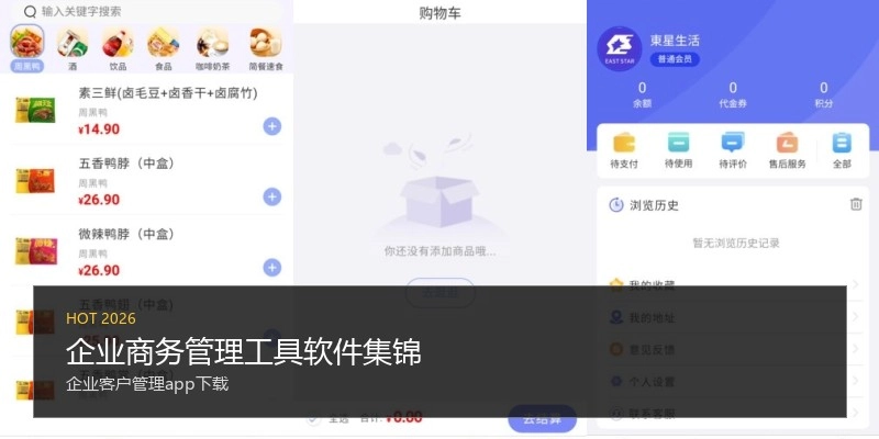 企业商务管理工具软件集锦