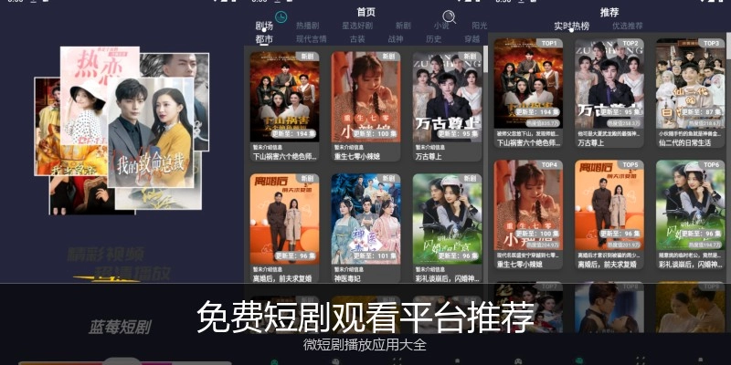 免费短剧观看平台推荐