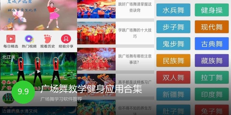 广场舞教学健身应用合集