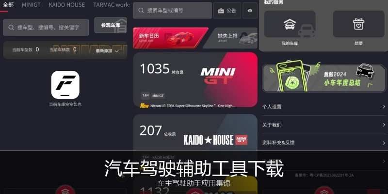 汽车驾驶辅助工具下载