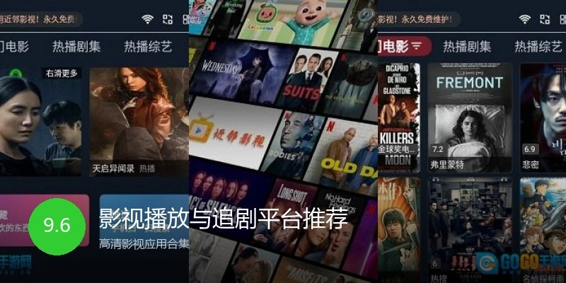 影视播放与追剧平台推荐