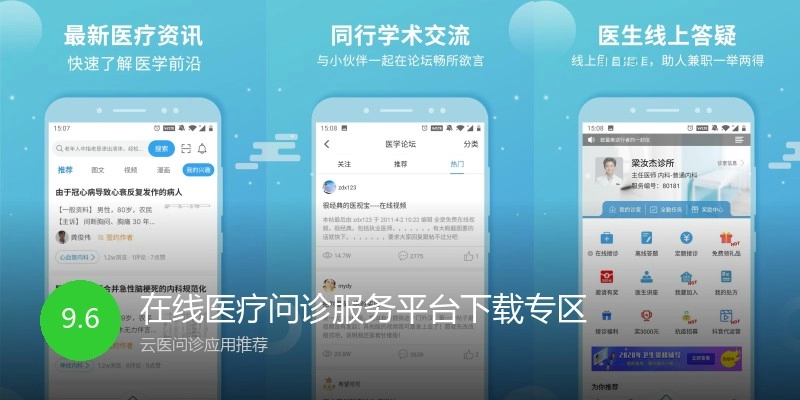 在线医疗问诊服务平台下载专区