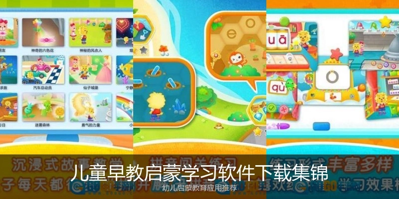 儿童早教启蒙学习软件下载集锦