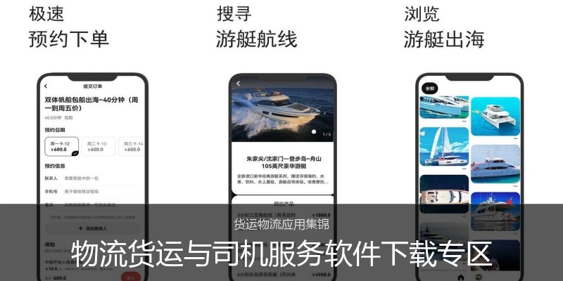 物流货运与司机服务软件下载专区