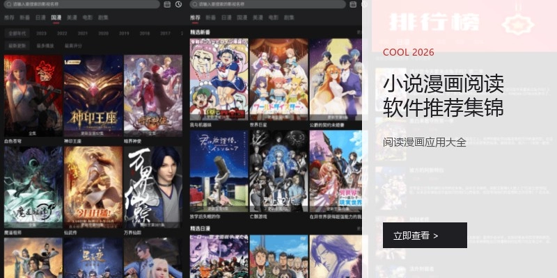 小说漫画阅读软件推荐集锦