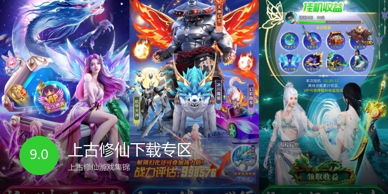 上古修仙下载专区