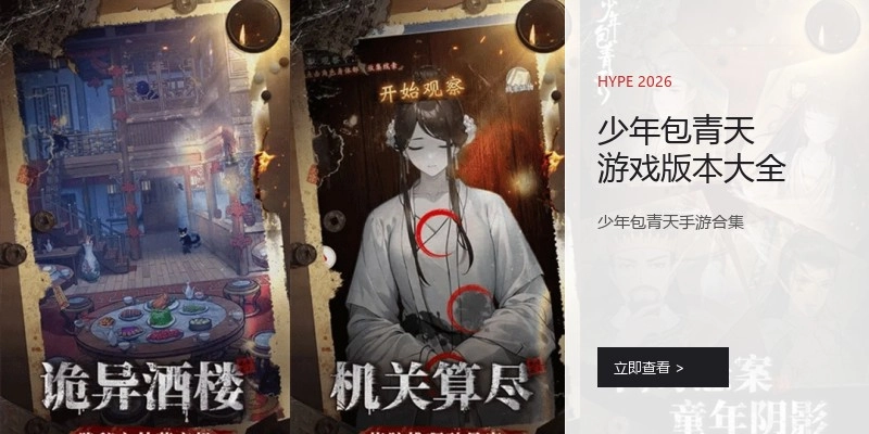 少年包青天游戏版本大全