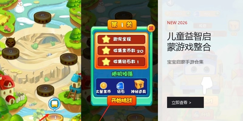 儿童益智启蒙游戏整合
