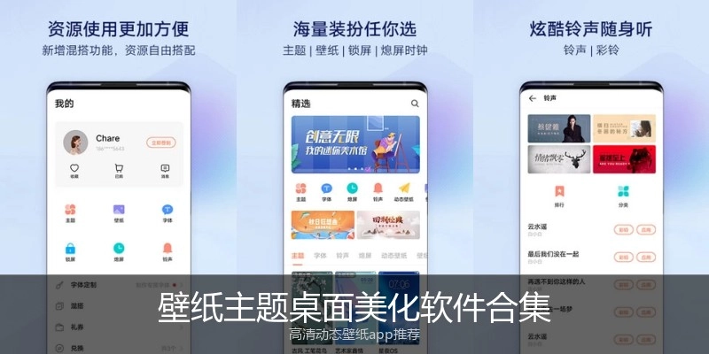 壁纸主题桌面美化软件合集