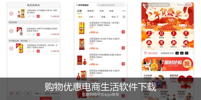 购物优惠电商生活软件下载