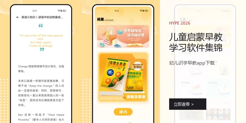 儿童启蒙早教学习软件集锦