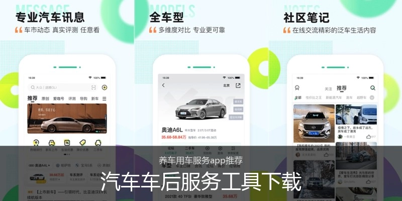 汽车车后服务工具下载
