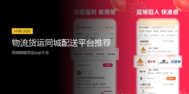 物流货运同城配送平台推荐