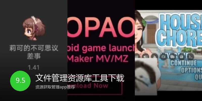 文件管理资源库工具下载