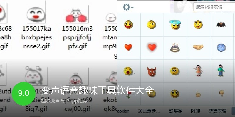 变声语音趣味工具软件大全