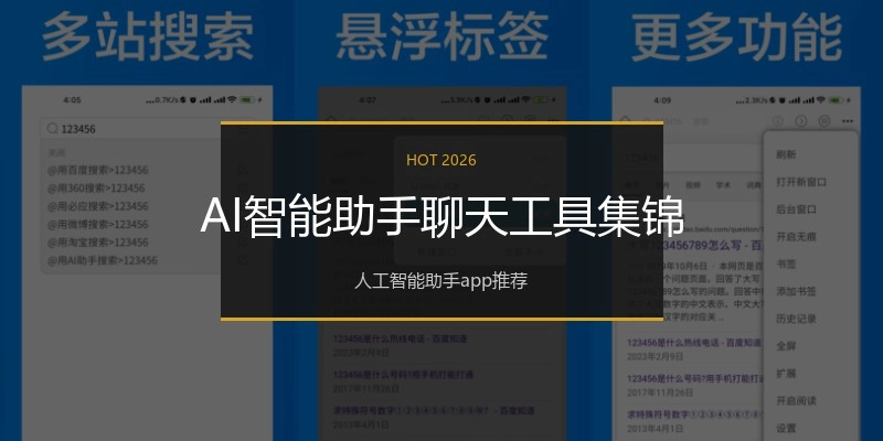 AI智能助手聊天工具集锦