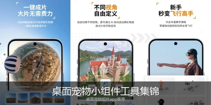 桌面宠物小组件工具集锦
