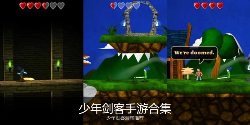 少年剑客手游合集