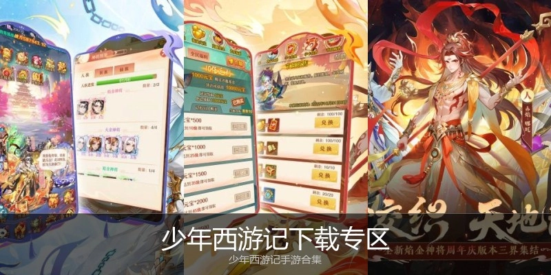 少年西游记下载专区