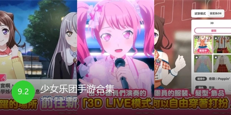 少女乐团手游合集
