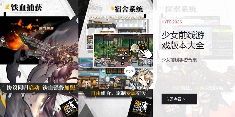 少女前线游戏版本大全