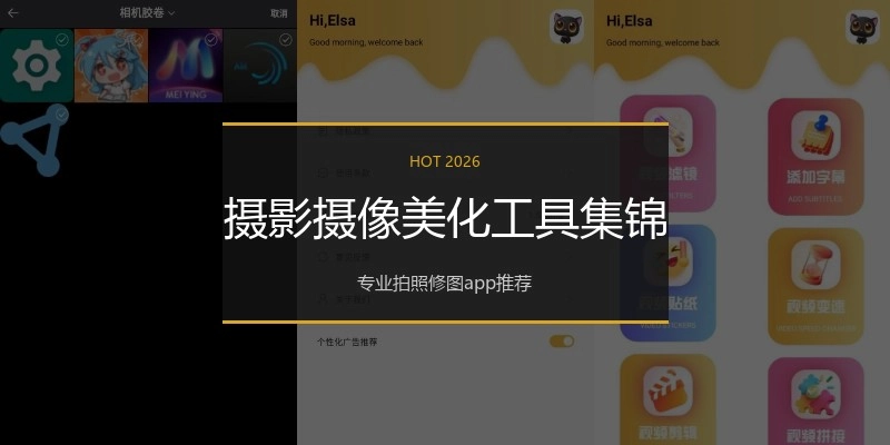 摄影摄像美化工具集锦