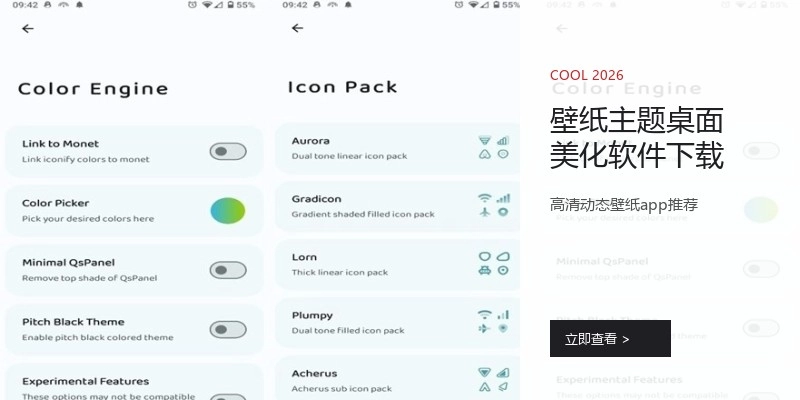 壁纸主题桌面美化软件下载